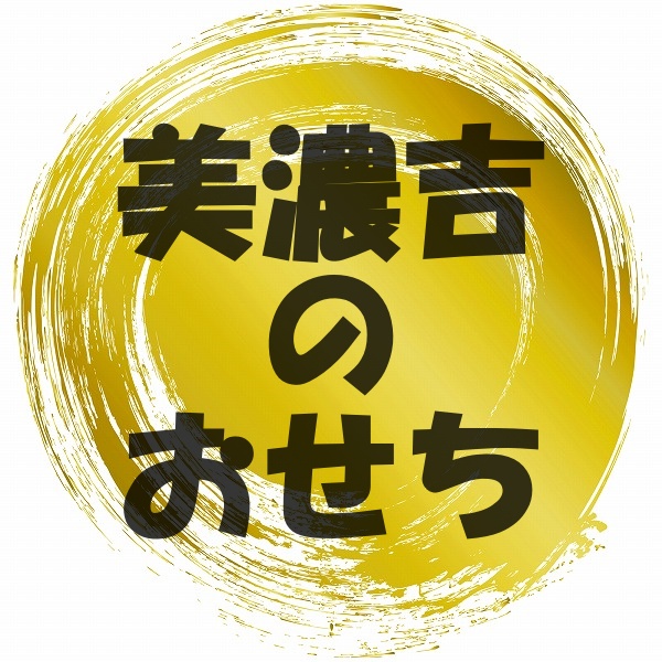 2023年 美濃吉のおせち 【種類一覧と購入場所のまとめ】 | おせち通販情報