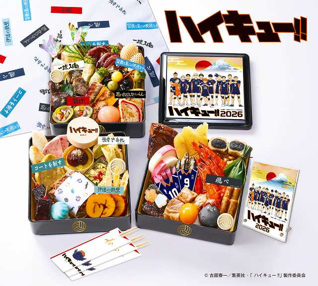 ハイキュー!! おせち