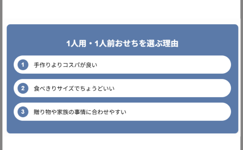 １人用おせち　メリット　理由