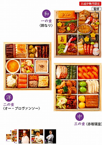＜巨匠のコラボレーションおせち＞「実＜ＭＩＮＯＲＩ＞」和洋中三段