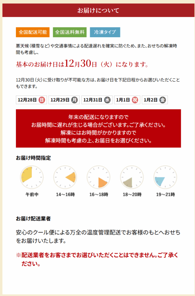 板前魂　おせち　配送日