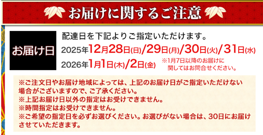快適生活おせち