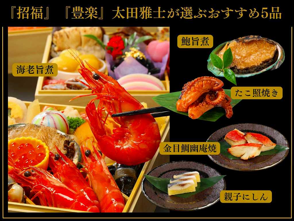 グルメ杵屋　おせち
