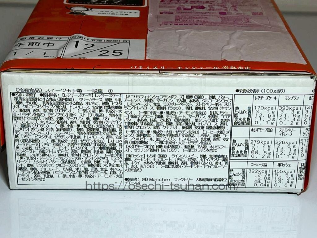 実食レビュー　パティスリーンモンシェール　スイーツ玉手箱　口コミレビュー