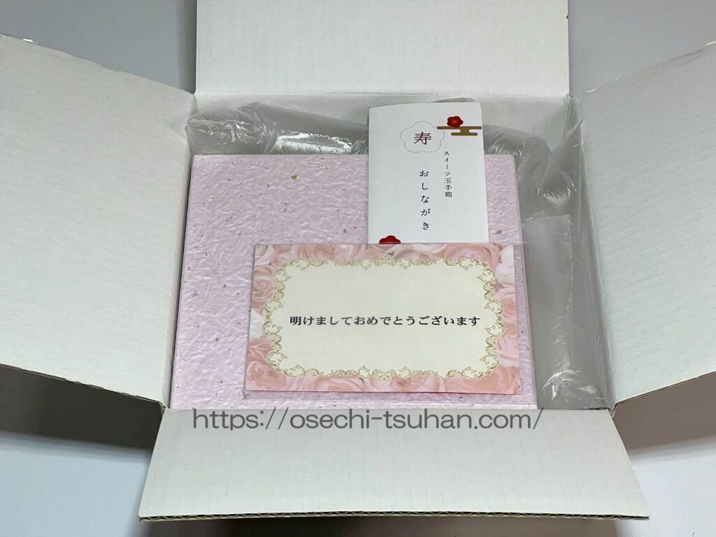 実食レビュー　パティスリーンモンシェール　スイーツ玉手箱　口コミレビュー